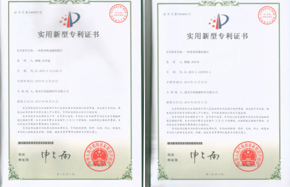 繼上次發(fā)明專利授權(quán)，湖北昌利又喜獲2項實用新型專利