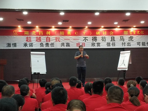 昌利金剛石工具公司員工集體內(nèi)訓(xùn)——超越自我，不得茍且、馬虎