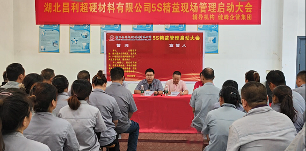 湖北昌利5S精益管理：5S重在細(xì)節(jié)，貴在堅(jiān)持，贏在執(zhí)行！